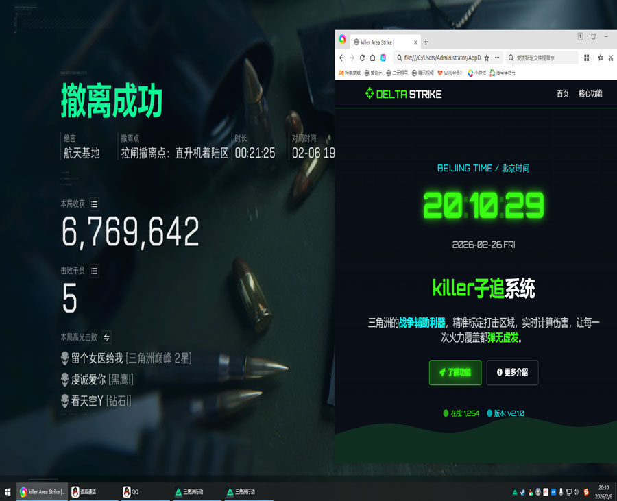 三角洲行动手游辅助器软件效果